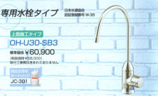 ヤマハ トクラス JC-501 JC-401 JC-301 JC-201 JC-101 JC-3 浄水
