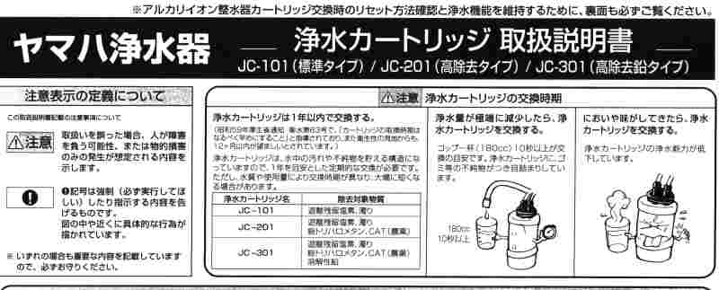 定番 トクラス YAMAHA浄水器カートリッジ JC-201