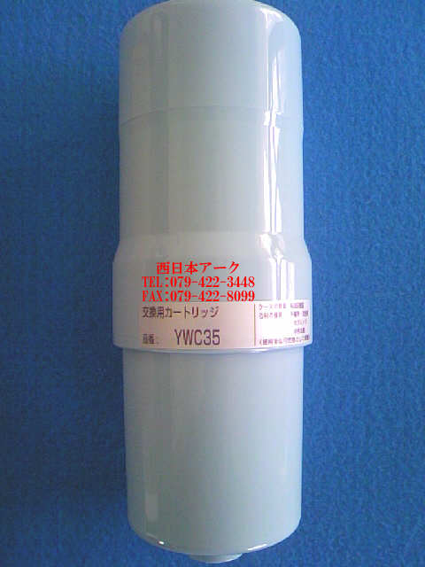 浄水器の販売・カートリッジ交換 - ヤンマー YWC33 YWC32