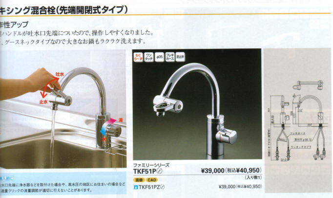 浄水器の販売・カートリッジ交換 - 西日本アーク - TKF51P ミキシング ...