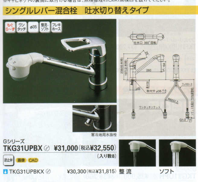 TOTO  台所用シングルレバー混合栓（ハンドシャワータイプ）