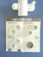 浄水器部品 切替コックアダプターセット HV-203N-S6