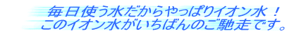 これ１台で５種類の生成水がつくれ、ひと目でわかる表示パネルが便利。